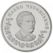 2 Hryvni Pavlo Chubynskyi, Ukraine, 2009 reverse image