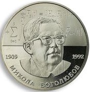 2 Hryvni Mykola Boholyubov, Ukraine, 2009 reverse image