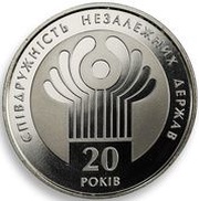 2 Hryvni 20th Anniversary of the CIS, Ukraine, 2011 reverse image
