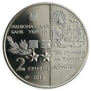 2 Hryvni Sydir Kovpak obverse image