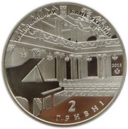 2 Hryvni National Philharmonic of Ukraine obverse image