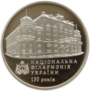 2 Hryvni National Philharmonic of Ukraine, Ukraine, 2013 reverse image