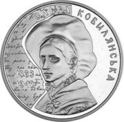 2 Hryvni Olha Kobylianska, Ukraine, 2013 reverse image