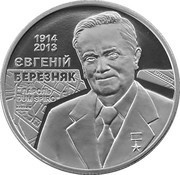 2 Hryvni Yevheniy Bereznyak, Ukraine, 2014 reverse image