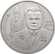 2 Hryvni Volodymyr Serhieiev, Ukraine, 2014 reverse image