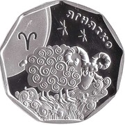 2 Hryvni Aries, Ukraine, 2014 reverse image