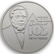 2 Hryvni John James Hughes, Ukraine, 2014 reverse image