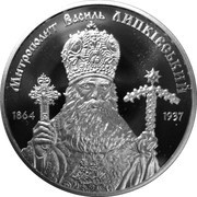 2 Hryvni Vasyl Lypkivskyi, Ukraine, 2014 reverse image