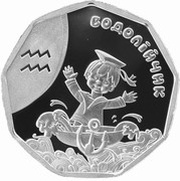 2 Hryvni Aquarius, Ukraine, 2015 reverse image
