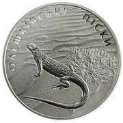 2 Hryvni Oleshky Sands, Ukraine, 2015 reverse image
