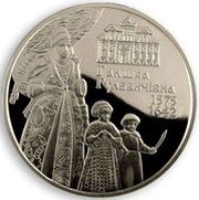 2 Hryvni Halshka Hulevychivna, Ukraine, 2015 reverse image