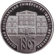 2 Hryvni Odesa Illia Mechnikov National University, Ukraine, 2015 reverse image
