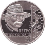 2 Hryvni Petro Prokopovych, Ukraine, 2015 reverse image