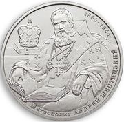 2 Hryvni Andrei Sheptytskyi, Ukraine, 2015 reverse image