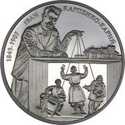2 Hryvni Ivan Karpenko-Kary reverse image