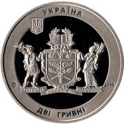 2 Hryvni Kyiv National University of Trade and Economics obverse image