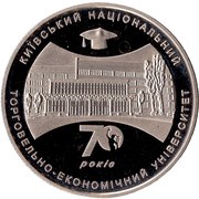 2 Hryvni Kyiv National University of Trade and Economics reverse image