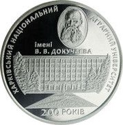 2 Hryvni Kharkiv National Agricultural University of Dokuchaiev, Ukraine, 2016 reverse image