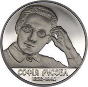 2 Hryvni Sofia Rusova, Ukraine, 2016 reverse image