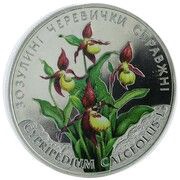 2 Hryvni Lady’s Slipper Orchid, Ukraine, 2016 reverse image