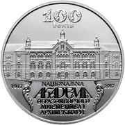 2 Hryvni National Academy of Fine Arts and Architecture, Ukraine, 2017 reverse image