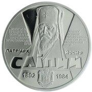2 Hryvni Yosyp Slipyi, Ukraine, 2017 reverse image
