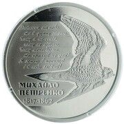 2 Hryvni Mykhailo Petrenko, Ukraine, 2017 reverse image