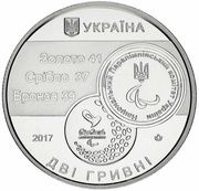 2 Hryvni 15th Summer Paralympic Games obverse image