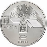 2 Hryvni 100th Anniversary of Kamianets-Podilskyi University obverse image
