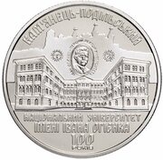 2 Hryvni 100th Anniversary of Kamianets-Podilskyi University reverse image
