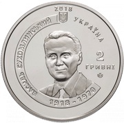 2 Hryvni Vasyl Sukhomlynsky obverse image