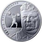 2 Hryvni Leonid Zhabotynskyi, Ukraine, 2018 reverse image