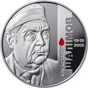 2 Hryvni Oleksandr Shalimov, Ukraine, 2018 reverse image
