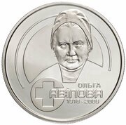2 Hryvni Olga Avilova, Ukraine, 2018 reverse image