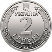 2 Hryvni obverse image