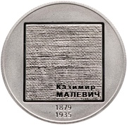 2 Hryvni Kazimir Malevich, Ukraine, 2019 reverse image