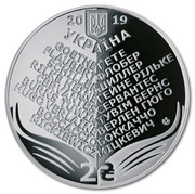 2 Hryvni Mykola Lukash obverse image