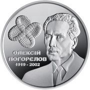 2 Hryvni Oleksii Pohorielov, Ukraine, 2019 reverse image