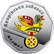 2 Hryvni Bird, Ukraine, 2019 reverse image