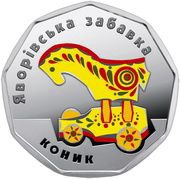 2 Hryvni Horse, Ukraine, 2019 reverse image