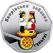 2 Hryvni Roisterers, Ukraine, 2019 reverse image