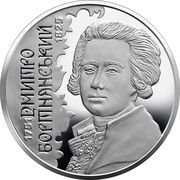 2 Hryvni Dmytro Bortnianskyi, Ukraine, 2021 reverse image