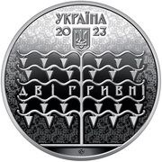 2 Hryvni Vasyl Krychevsky obverse image
