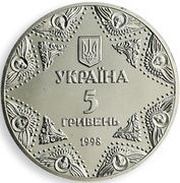 5 Hryven Assumption Cathedral obverse image