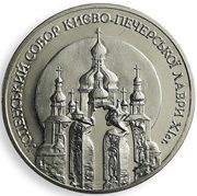 5 Hryven Assumption Cathedral, Ukraine, 1998 reverse image