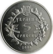 5 Hryven Novgorod-Siversk Principality obverse image