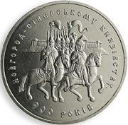 5 Hryven Novgorod-Siversk Principality, Ukraine, 1999 reverse image