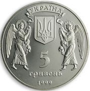 5 Hryven Christmas obverse image