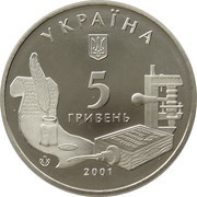 5 Hryven The Ostroh Academy obverse image