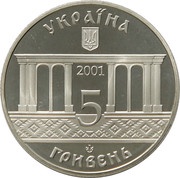 5 Hryven Krolevets obverse image